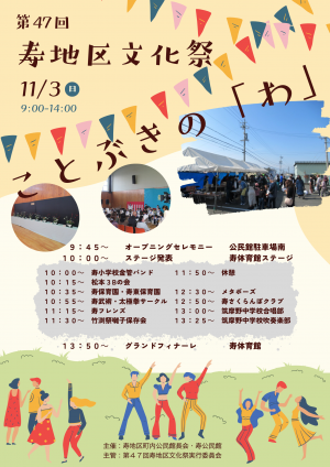 文化祭表