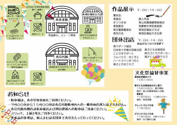 文化祭裏