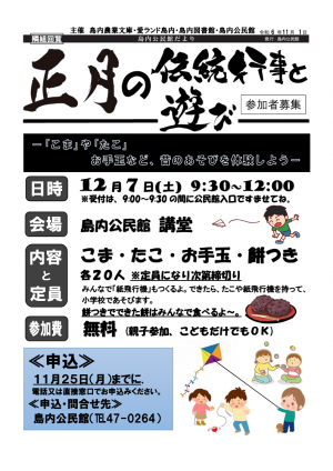 正月あそび