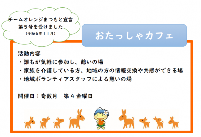 おたっしゃカフェ