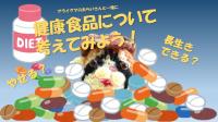 R6健康食品