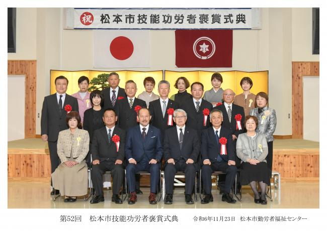 第52回技能功労者褒章式典の記念写真です