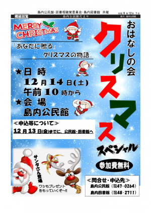 クリスマスおはなしの会