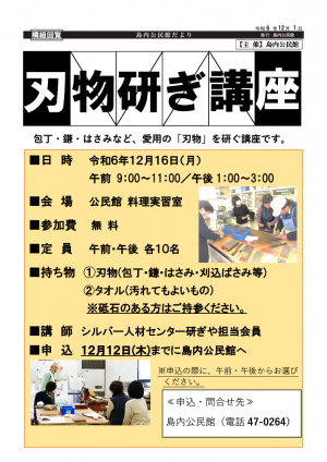 刃物研ぎ講座