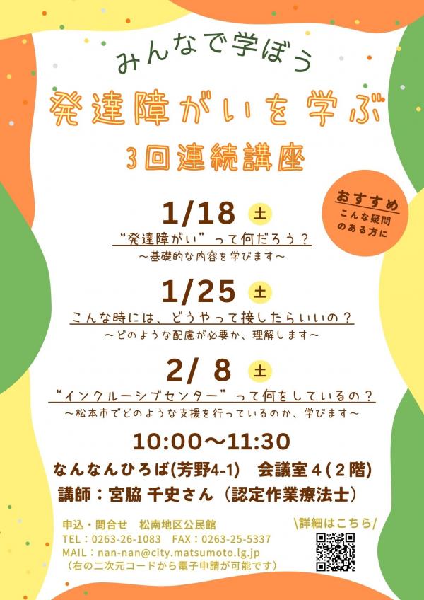 講座チラシ