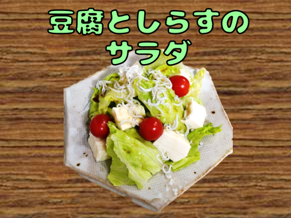 副菜