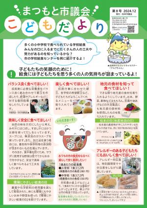 まつもと市議会こどもだより第８号