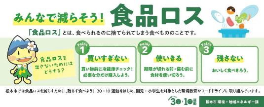 10月は食品ロス削減月間です！の画像