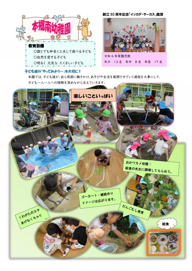 幼稚園の紹介