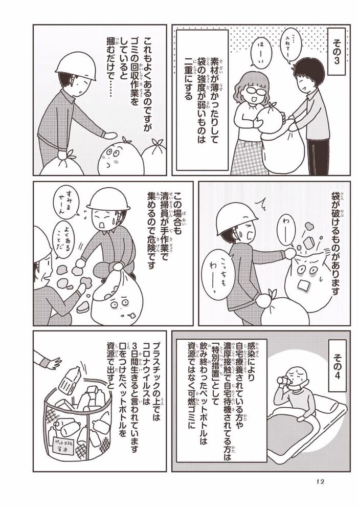 コロナ禍で話題沸騰！ごみ清掃芸人が夫婦で書くごみのエッセイマンガの画像３