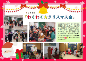 わくわくクリスマス会