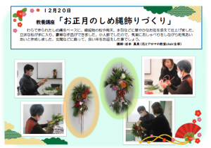 お正月のしめ飾りづくり