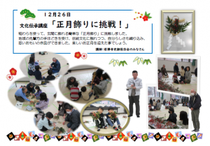 正月飾りに挑戦