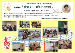 歌声いっぱい公民館