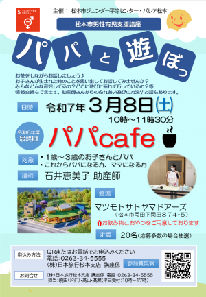 パパと遊ぼ