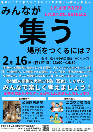 第4分科会開催チラシ