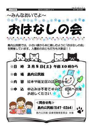 おはなしの会