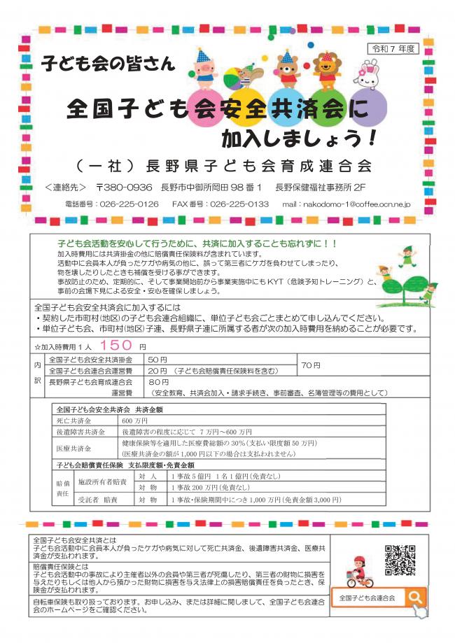 安全共済チラシ