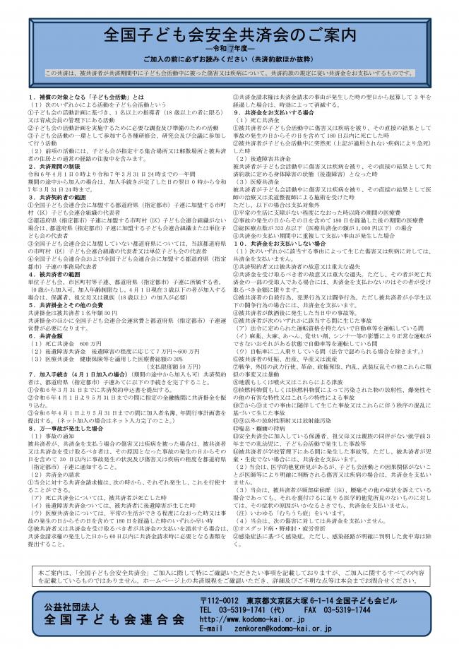 安全共済規約