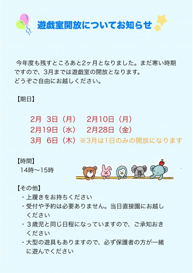 2・3月の遊戯室開放のお誘い