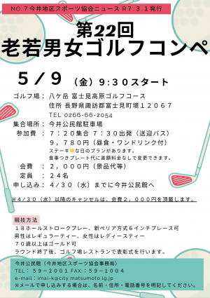 ゴルフコンペ