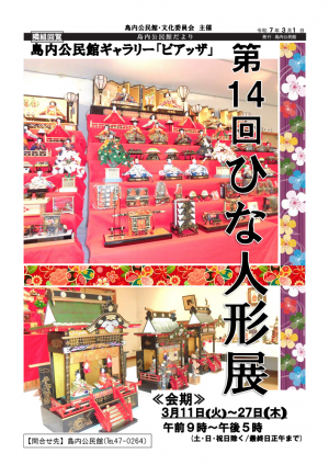 ひな人形展