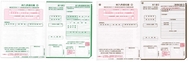 上下水道（農業集落排水）料金納入通知書・督促状