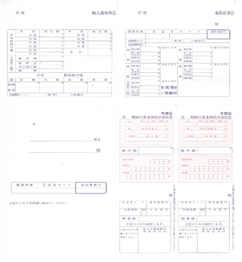 下水道受益者負担（分担）金納入通知書