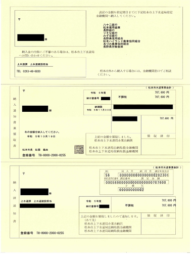 その他（手数料等）納入通知書