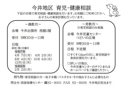 R7年度 今井地区健康相談日程