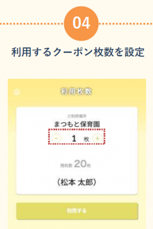 利用枚数設定