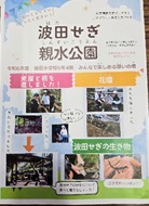 波田小2