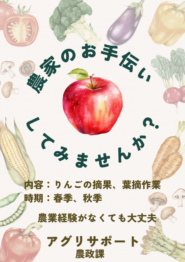アグリチラシ