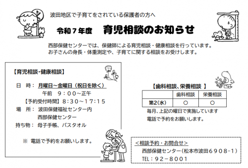 健康相談チラシ