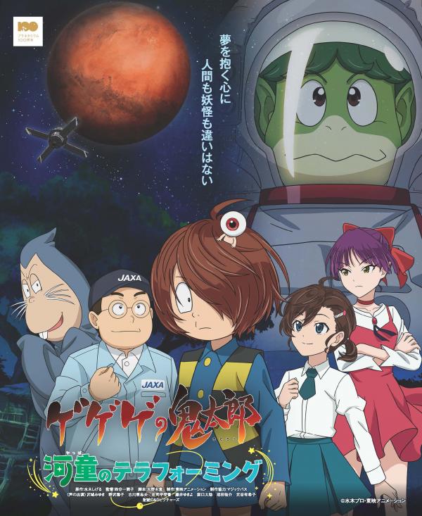 鬼太郎