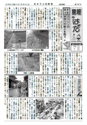 館報はた３月号（表面）