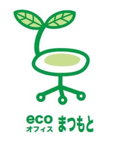 ecoオフィスまつもと認定ロゴマークの画像