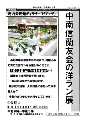 中南信蘭友会