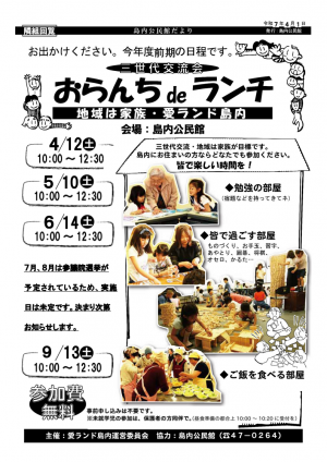 愛ランド