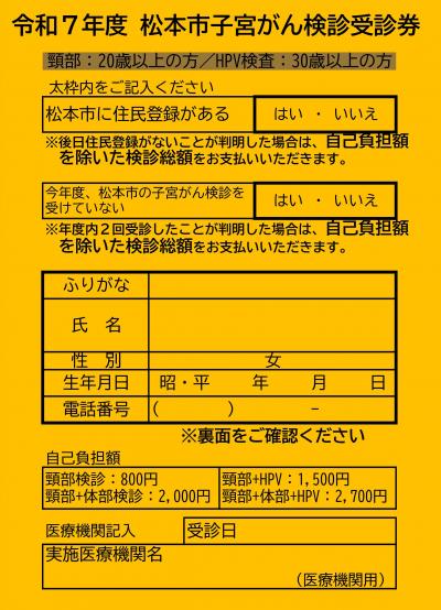 子宮がん検診受診券パターン２