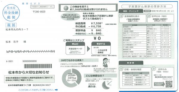 子宮がん検診無料クーポン