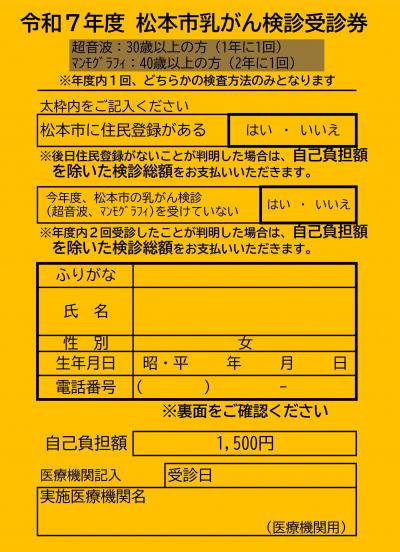 乳がん検診受診券パターン２