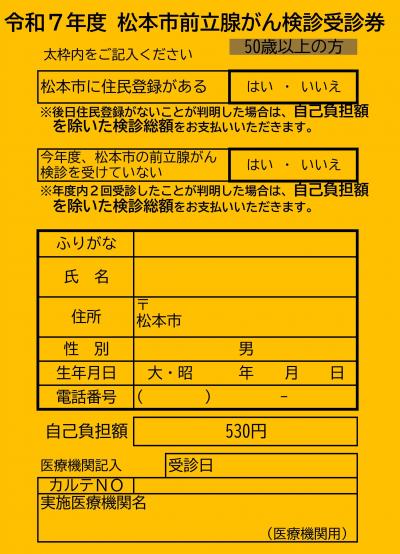 前立腺がん検診受診券パターン２