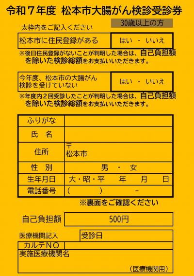 大腸がん検診受診券パターン２