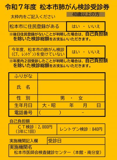 肺がん検診受診券パターン２－２