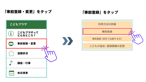 事前登録2