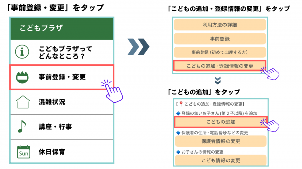 こどもの追加