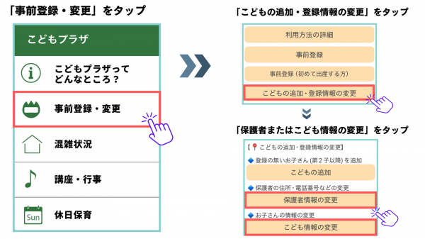 情報変更
