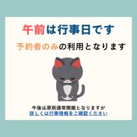 午前行事日