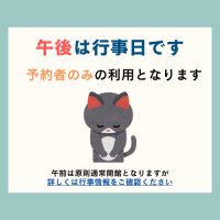 午後行事日